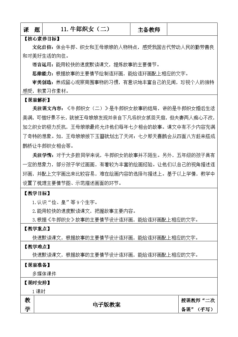 统编版（2024）五年级语文上册11 牛郎织女（二） 优质版教案第1页