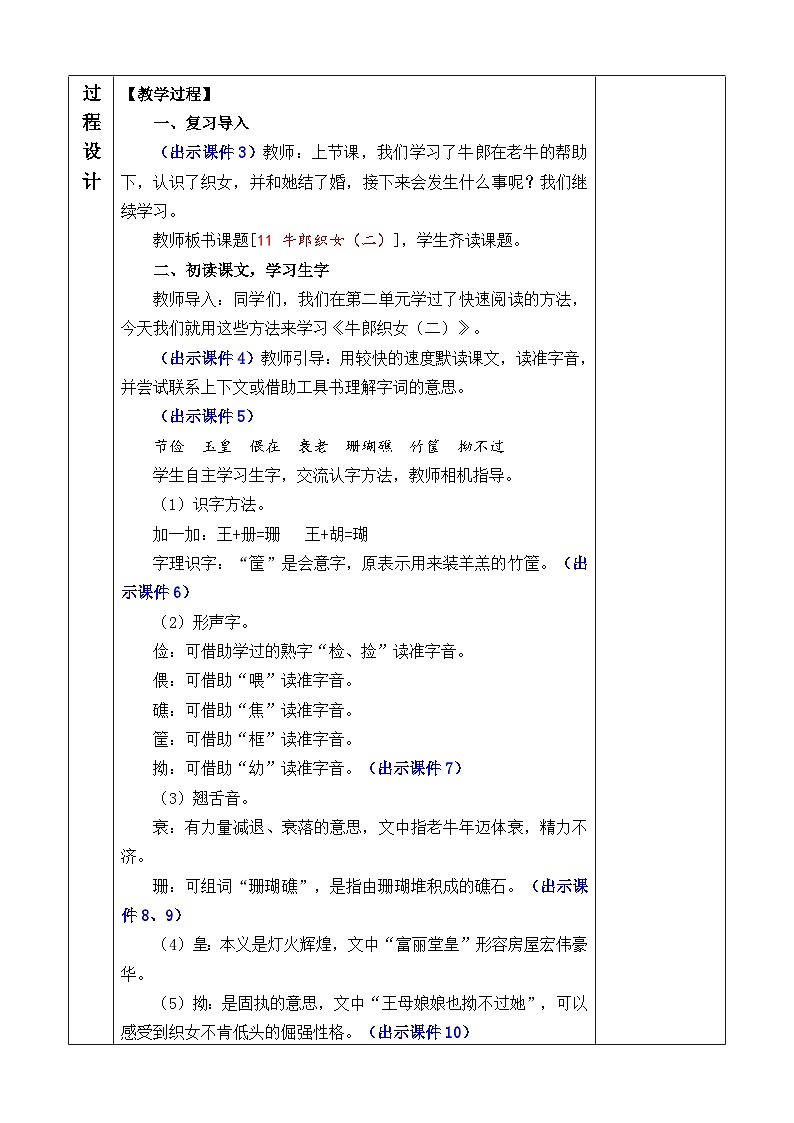 统编版（2024）五年级语文上册11 牛郎织女（二） 优质版教案第2页