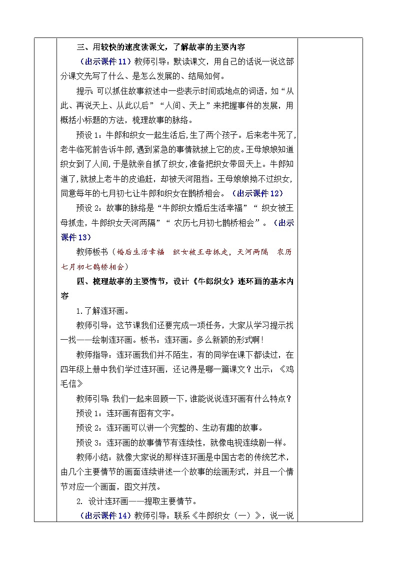 统编版（2024）五年级语文上册11 牛郎织女（二） 优质版教案第3页