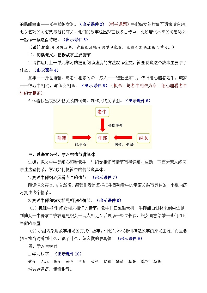 统编版（2024）五年级语文上册10 牛郎织女（一） 精华版教案02