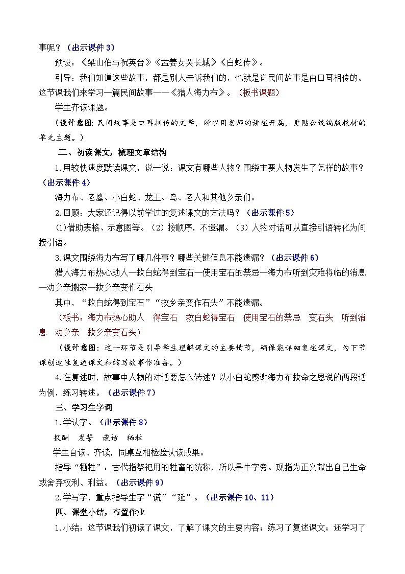 统编版（2024）五年级语文上册9 猎人海力布 精华版教案02