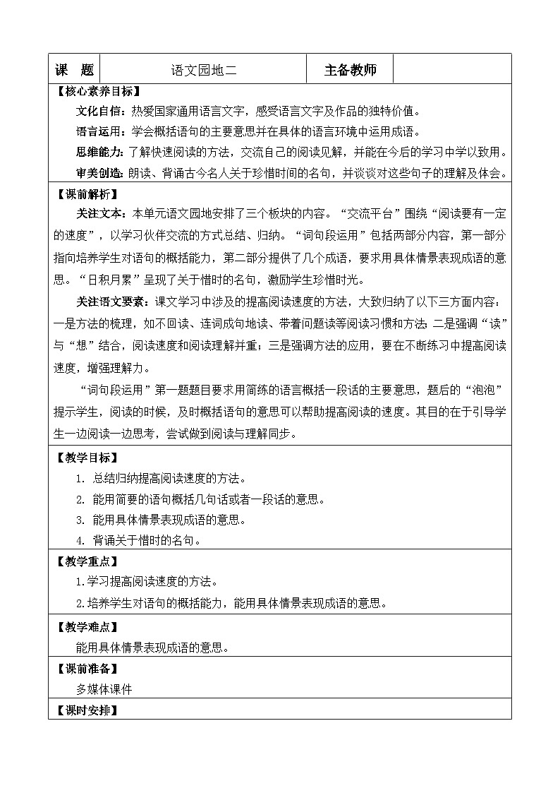 统编版（2024）五年级语文上册语文园地二 优质版教案01