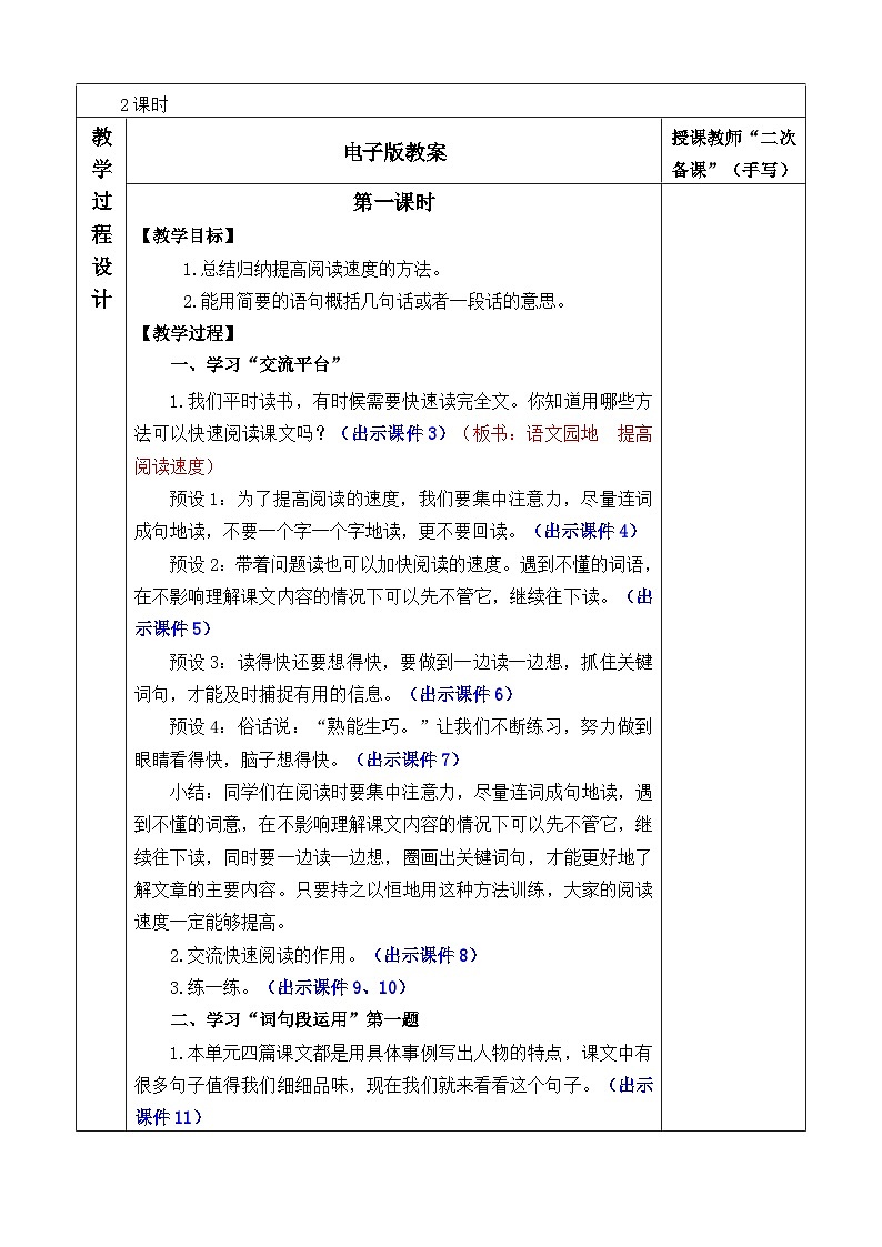 统编版（2024）五年级语文上册语文园地二 优质版教案02