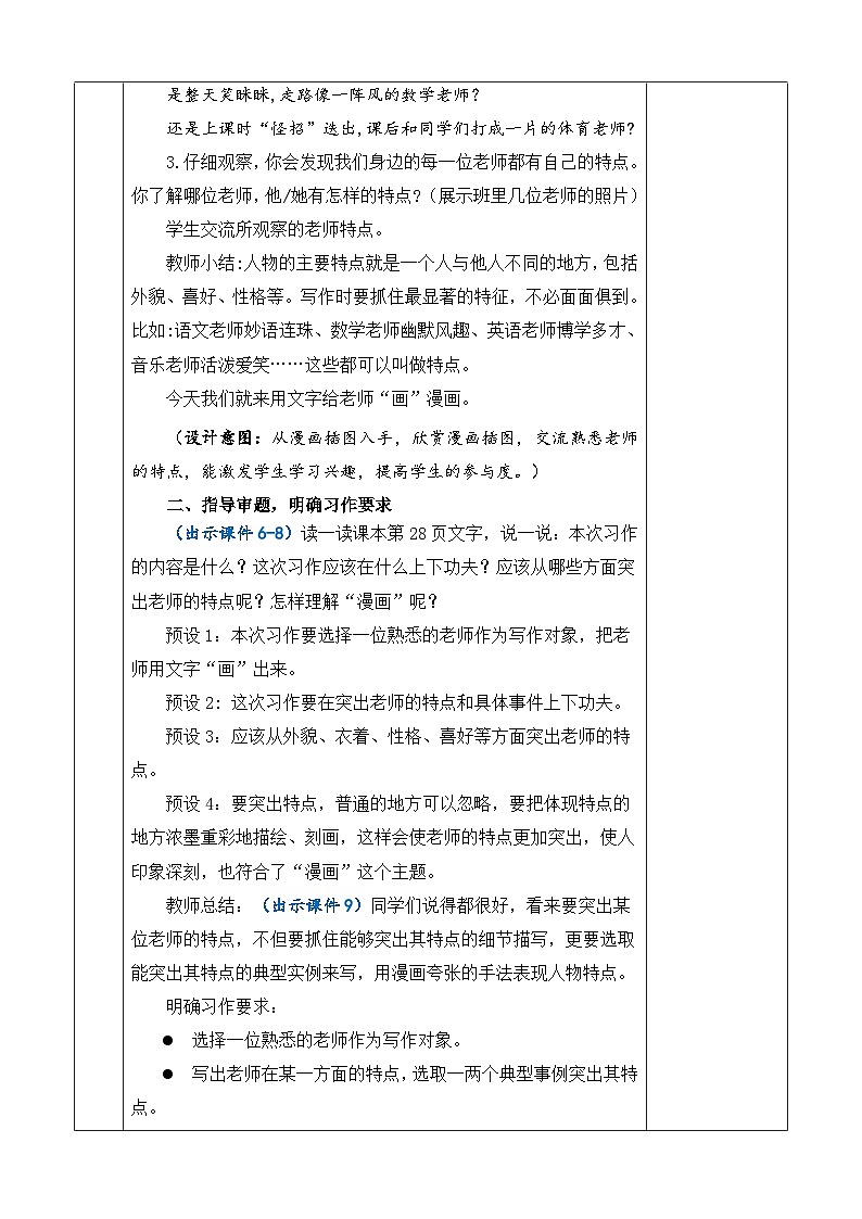 统编版（2024）五年级语文上册习作：“漫画”老师 优质版教案03