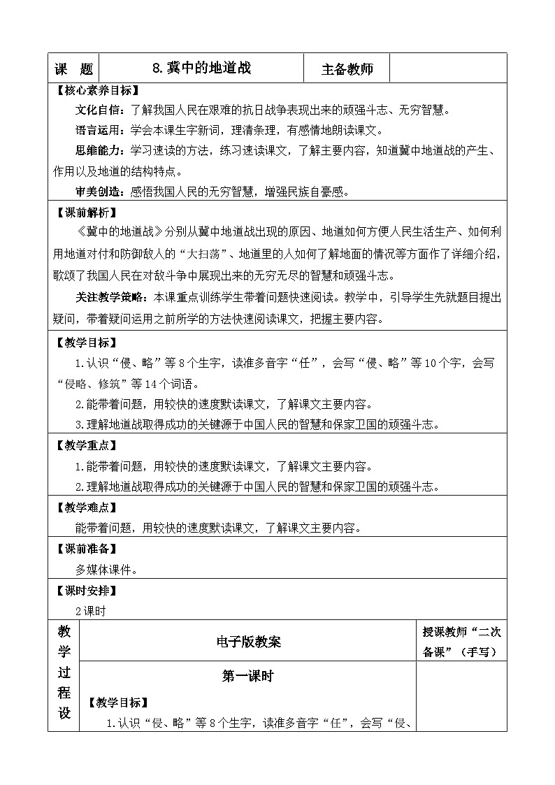 统编版（2024）五年级语文上册8 冀中的地道战 优质版教案01