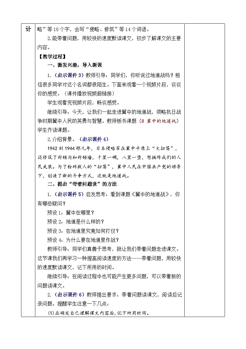 统编版（2024）五年级语文上册8 冀中的地道战 优质版教案02