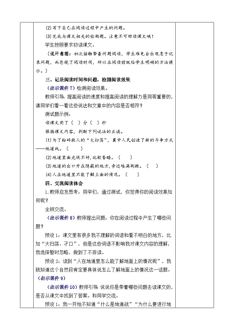 统编版（2024）五年级语文上册8 冀中的地道战 优质版教案03