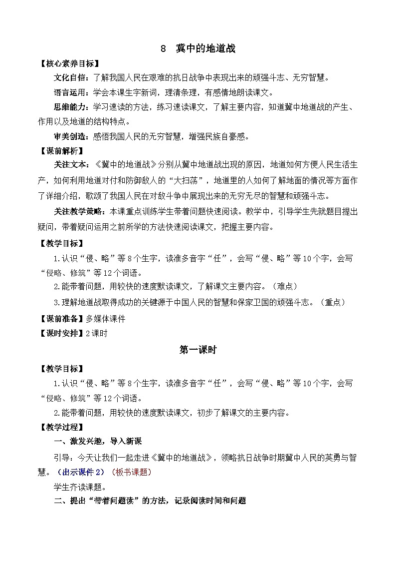 统编版（2024）五年级语文上册8 冀中的地道战 精华版教案01