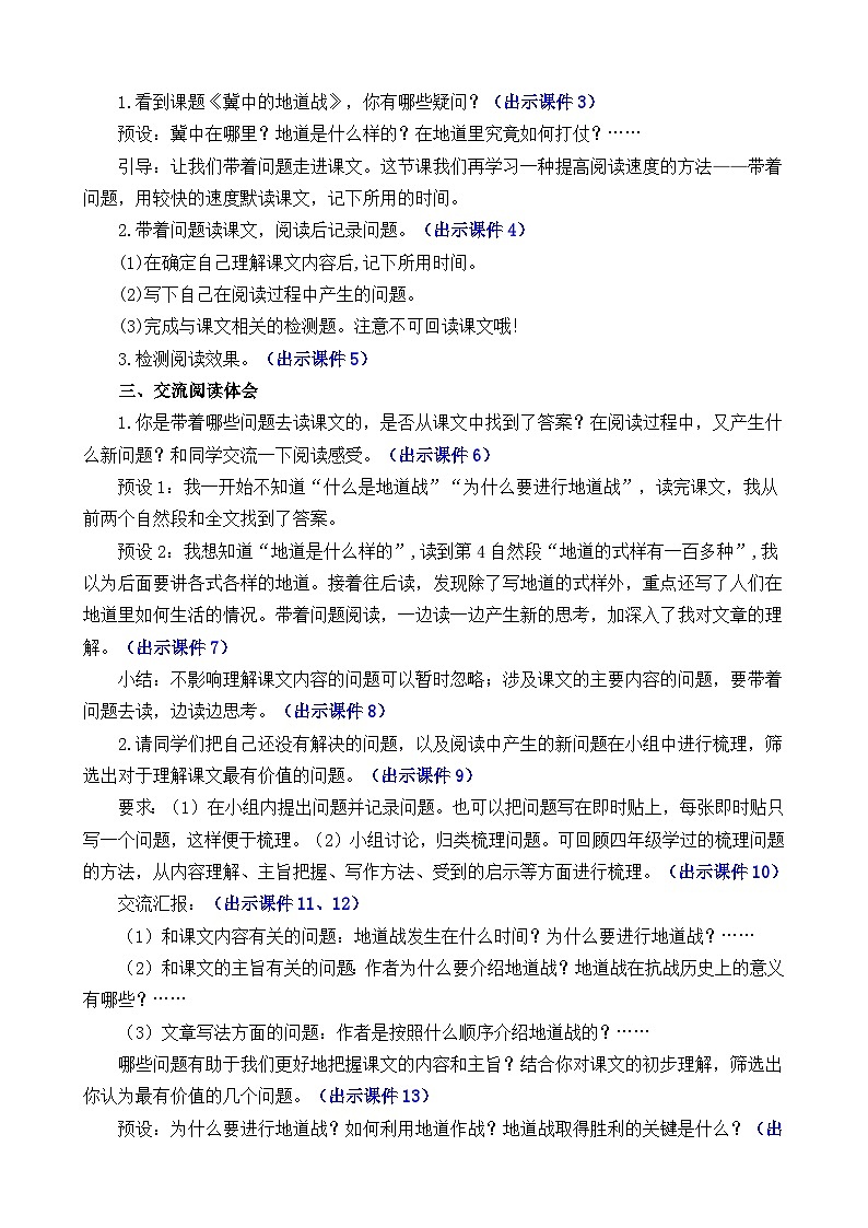 统编版（2024）五年级语文上册8 冀中的地道战 精华版教案02