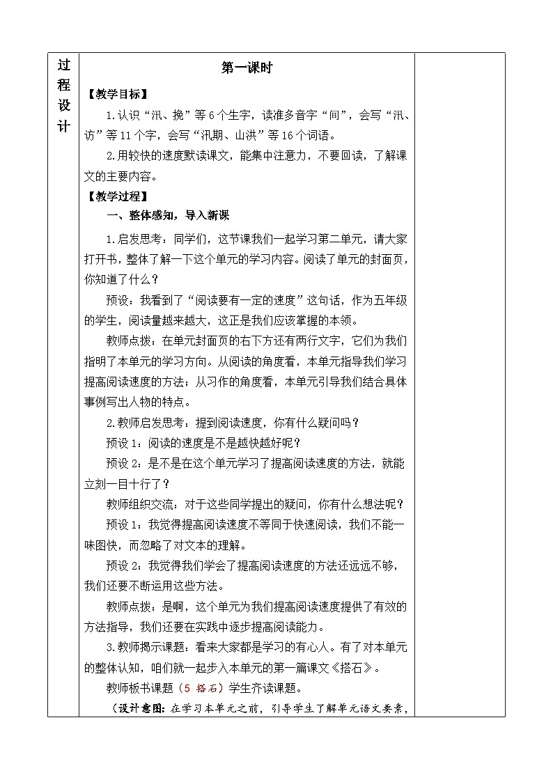 统编版（2024）五年级语文上册5 搭石 优质版教案第2页