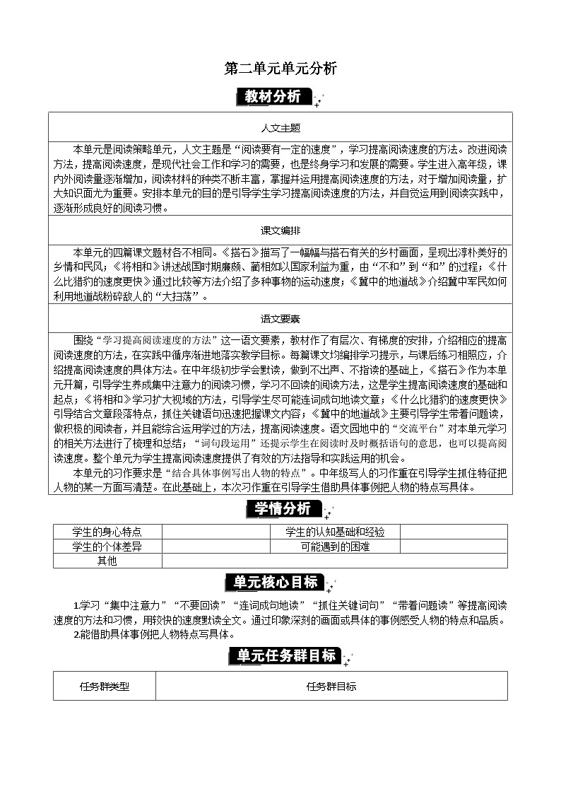 统编版（2024）五年级语文上册第二单元单元分析教案01