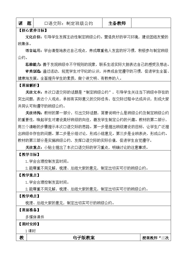 统编版（2024）五年级语文上册口语交际：制定班级公约 优质版教案01