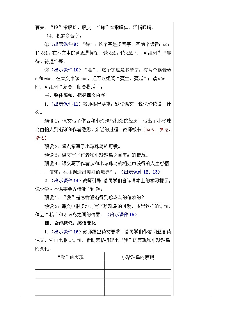 统编版（2024）五年级语文上册4 珍珠鸟 优质版教案03