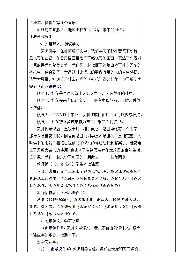 统编版（2024）五年级语文上册3 桂花雨 优质版教案第2页