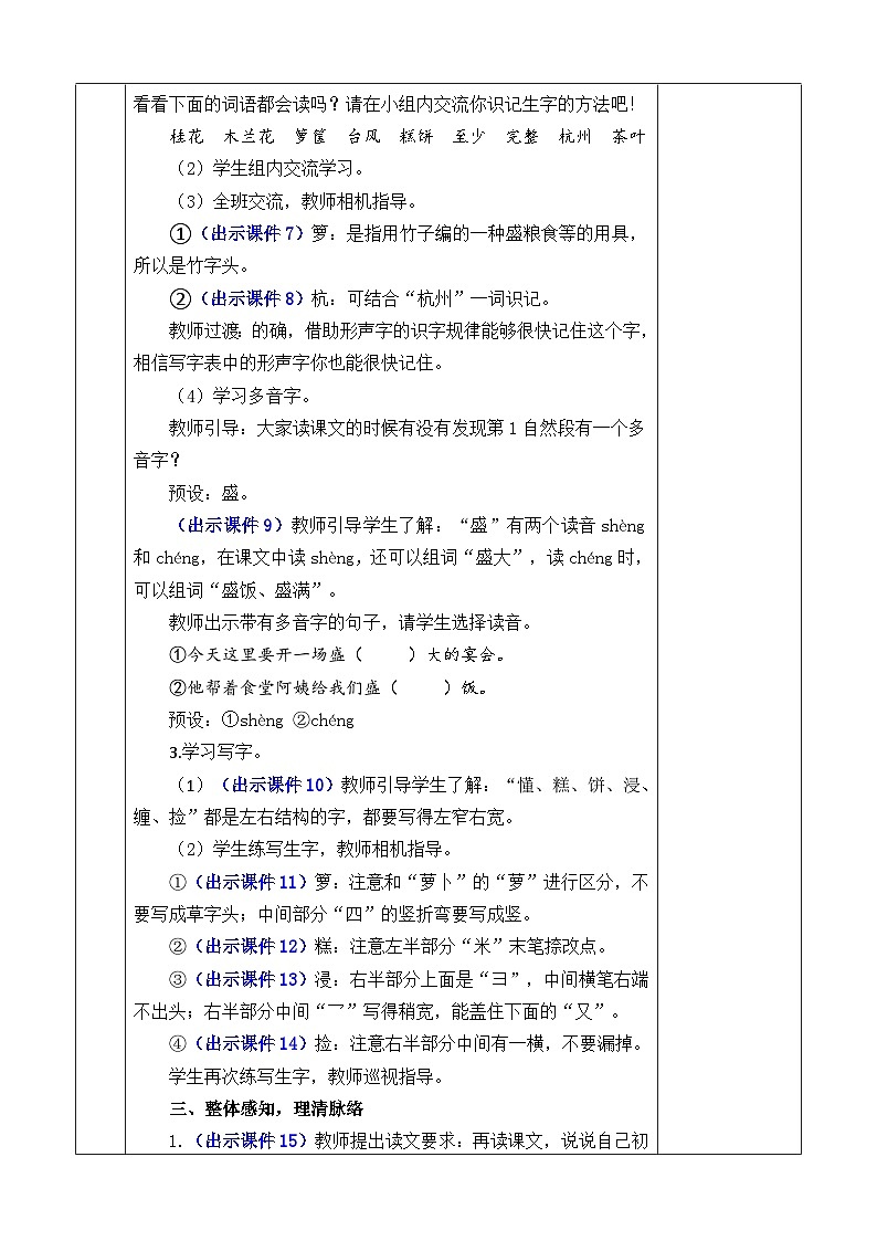统编版（2024）五年级语文上册3 桂花雨 优质版教案第3页