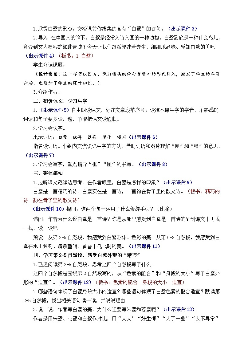 统编版（2024）五年级语文上册1 白鹭 精华版教案02