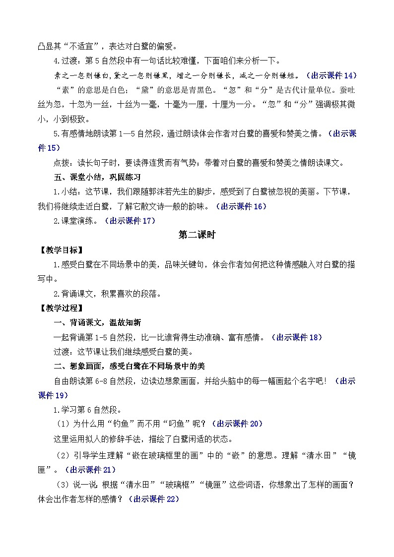 统编版（2024）五年级语文上册1 白鹭 精华版教案03