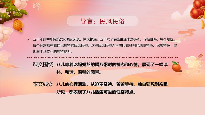 第1单元2《腊八粥》课件2课时（含课堂作业+教案（含教学反思）+字体04