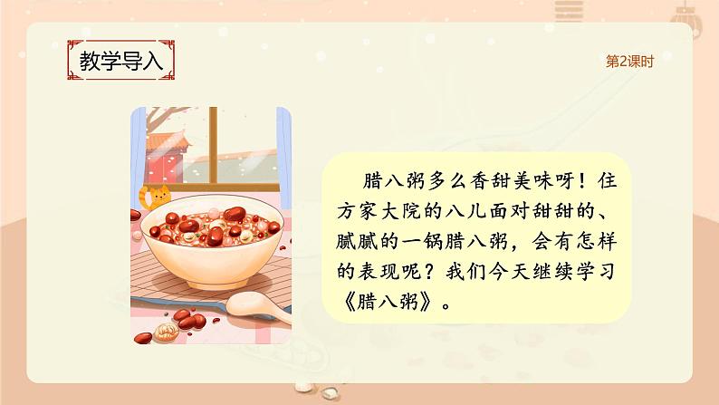 第1单元2《腊八粥》课件2课时（含课堂作业+教案（含教学反思）+字体05