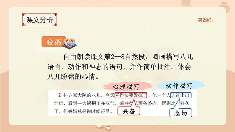 第1单元2《腊八粥》课件2课时（含课堂作业+教案（含教学反思）+字体07