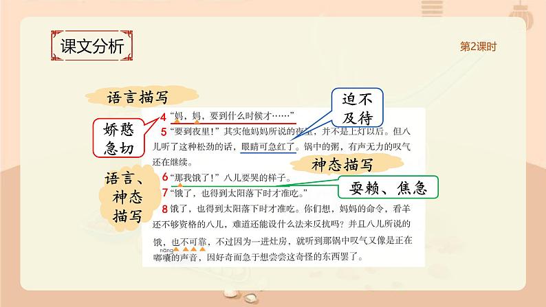 第1单元2《腊八粥》课件2课时（含课堂作业+教案（含教学反思）+字体08