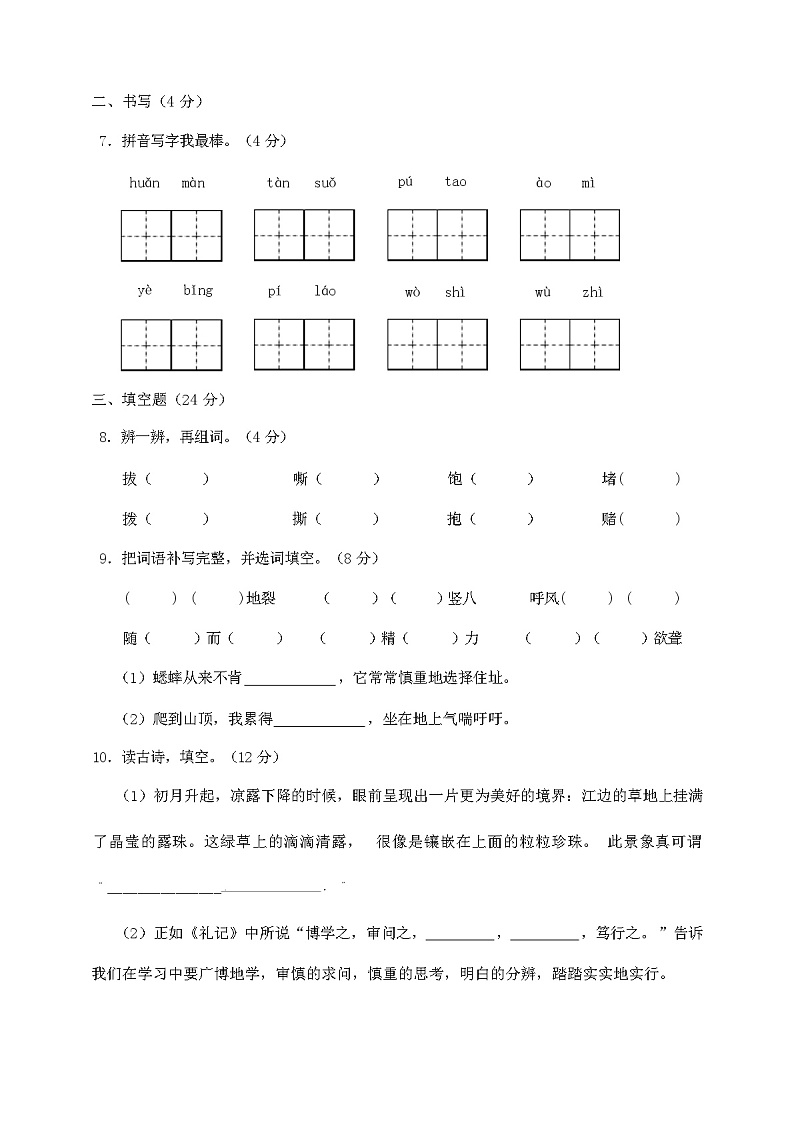 部编版四年级语文上册期中试卷(含答案)02