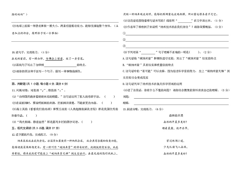 2023-2024学年部编版语文四年级下册期中试卷（含答案）02