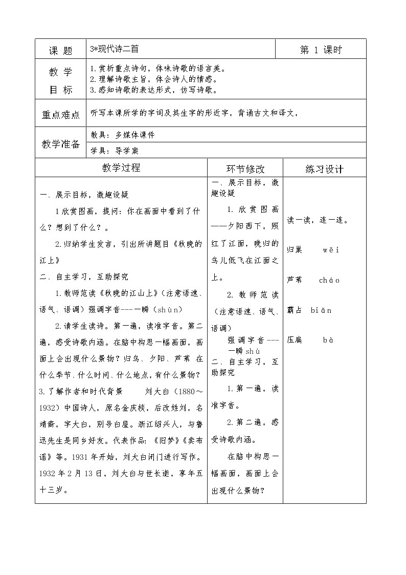 统编版四年级语文上册第一单元3现代诗两首教案docx01