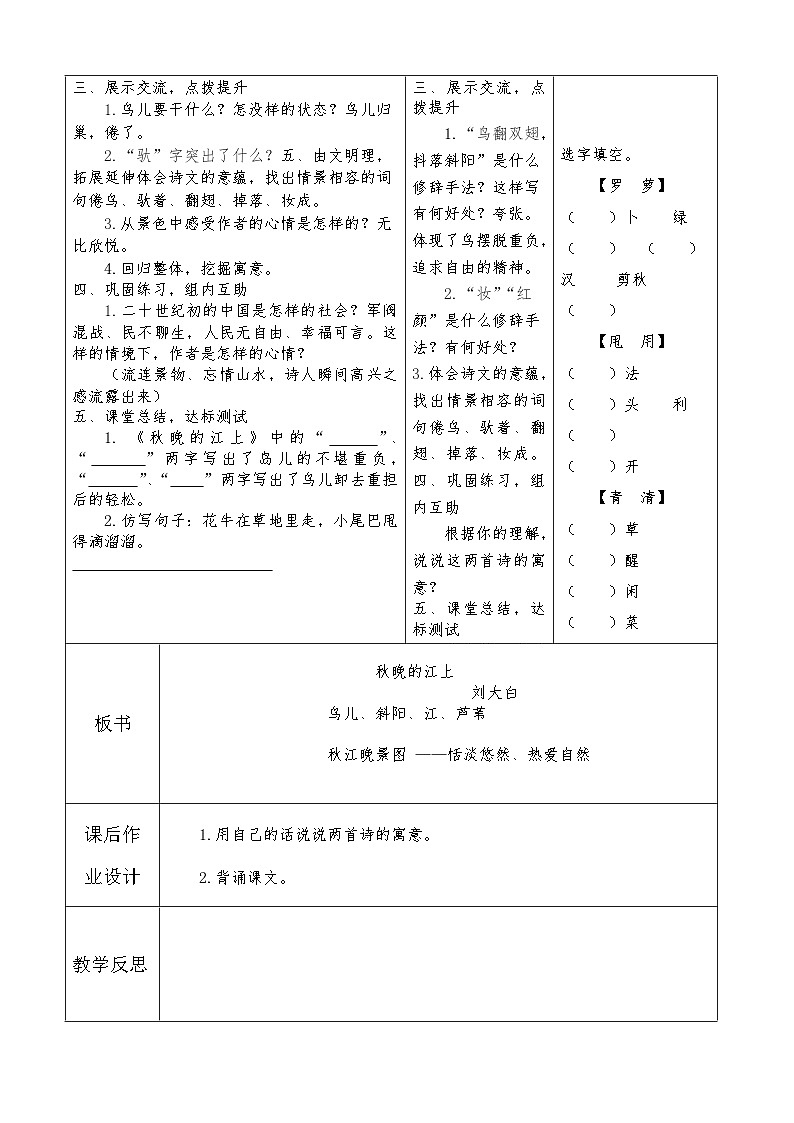 统编版四年级语文上册第一单元3现代诗两首教案docx02