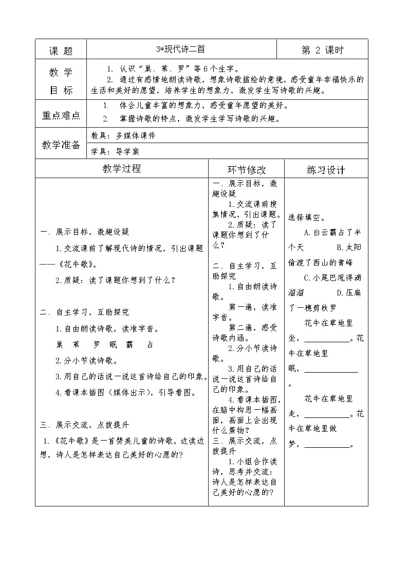 统编版四年级语文上册第一单元3现代诗两首教案docx03