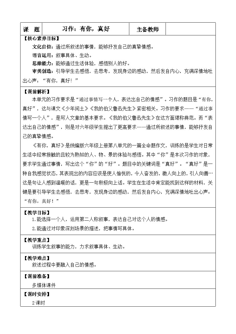 统编版（2024）六年级语文上册习作：有你，真好 优质版教案第1页