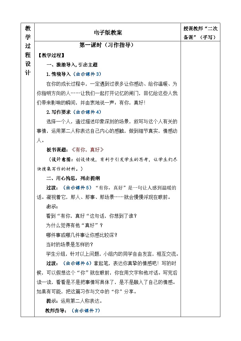 统编版（2024）六年级语文上册习作：有你，真好 优质版教案第2页