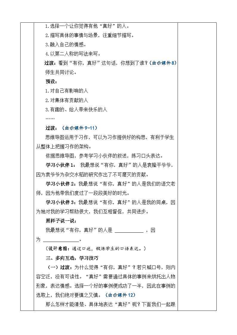 统编版（2024）六年级语文上册习作：有你，真好 优质版教案第3页
