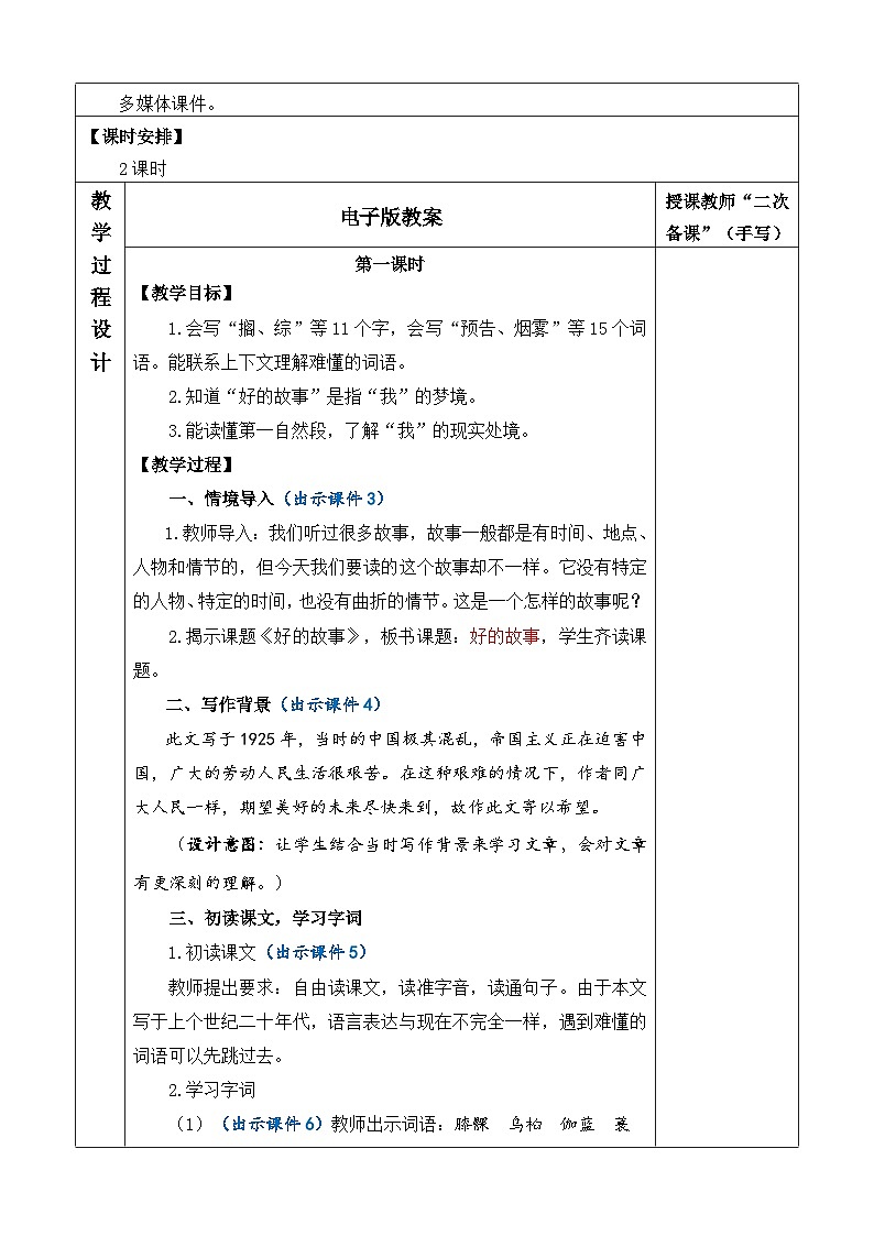 统编版（2024）六年级语文上册26 好的故事 优质版教案第2页