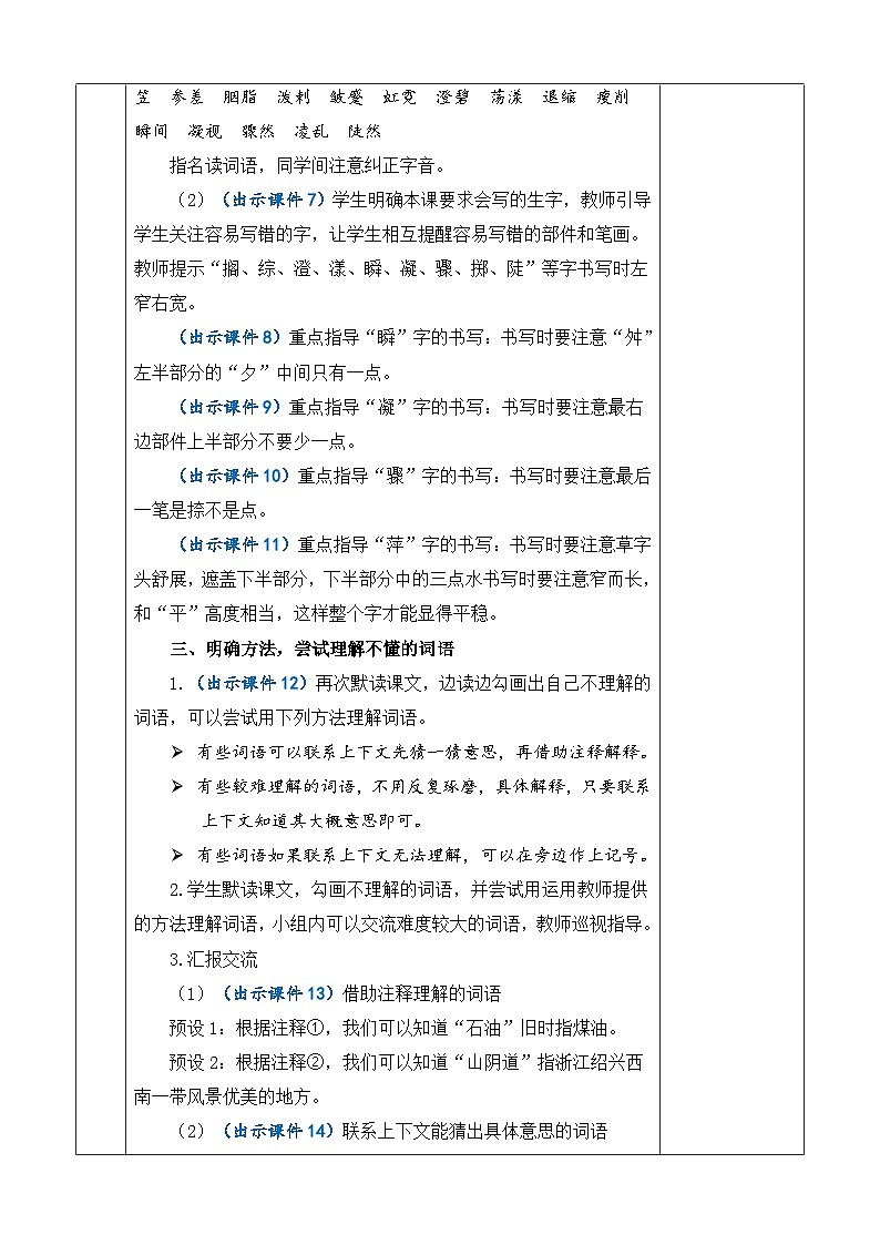 统编版（2024）六年级语文上册26 好的故事 优质版教案第3页
