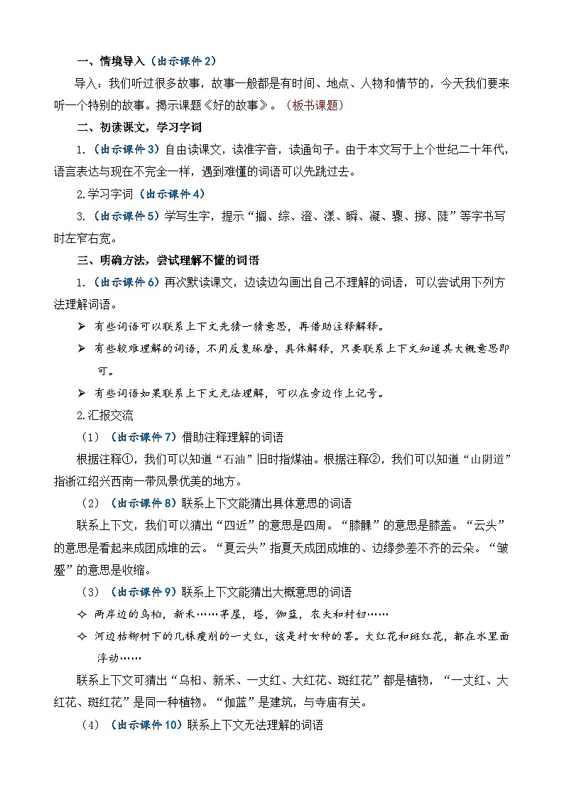 统编版（2024）六年级语文上册26 好的故事 精华版教案02