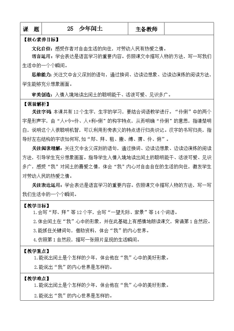 统编版（2024）六年级语文上册25 少年闰土 优质版教案第1页