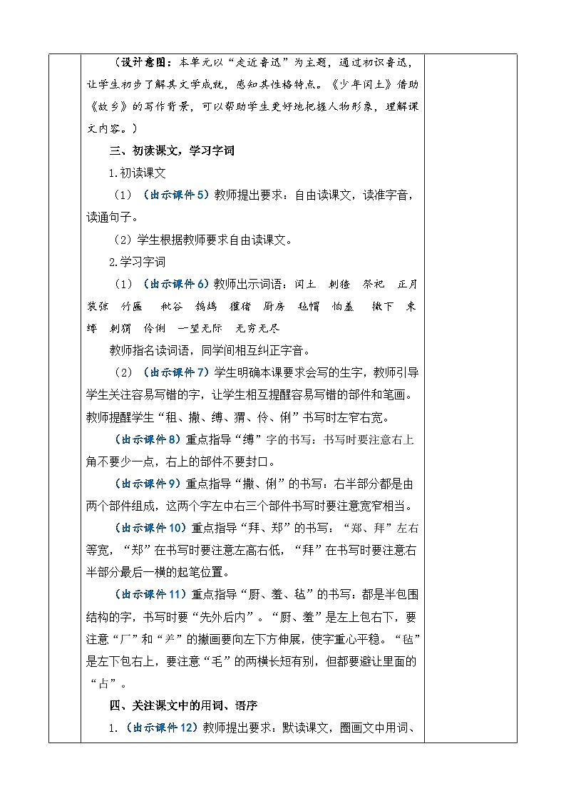 统编版（2024）六年级语文上册25 少年闰土 优质版教案第3页