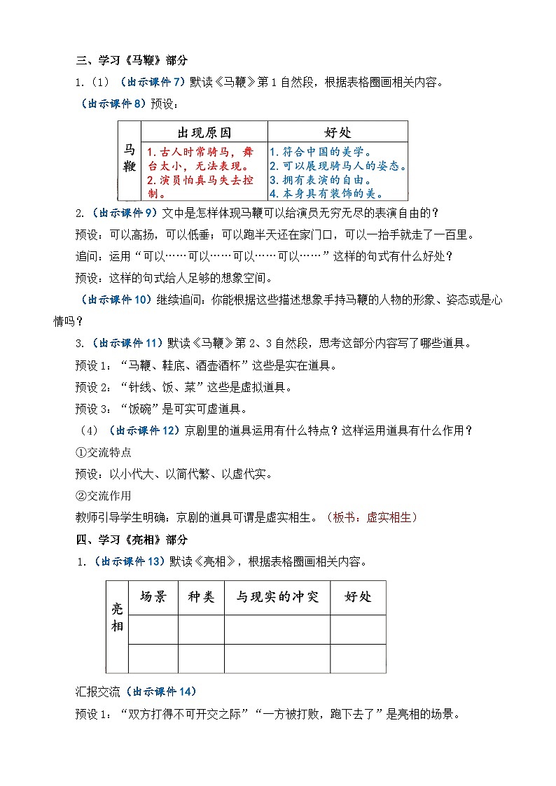 统编版（2024）六年级语文上册24 京剧趣谈 精华版教案第2页