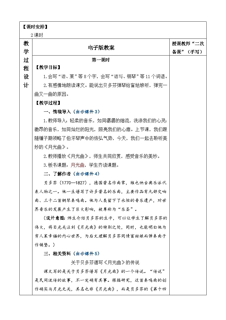 统编版（2024）六年级语文上册23 月光曲 优质版教案02