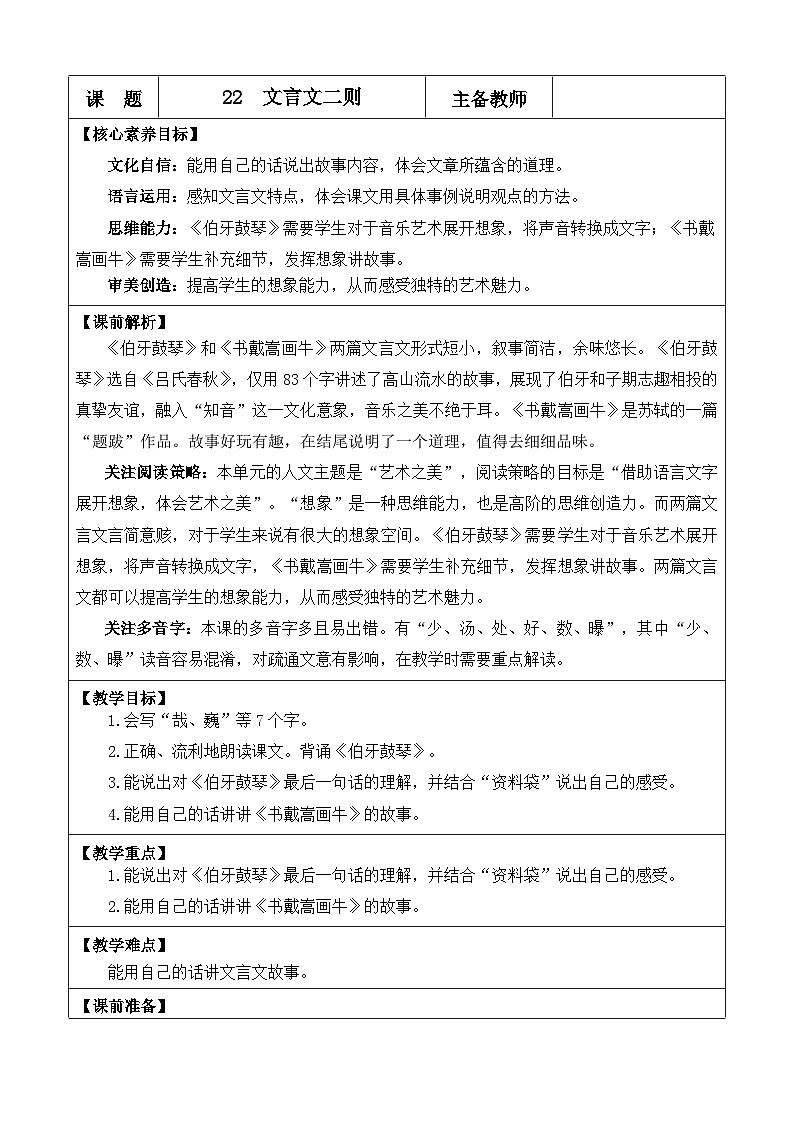 统编版（2024）六年级语文上册22 文言文二则 优质版教案01