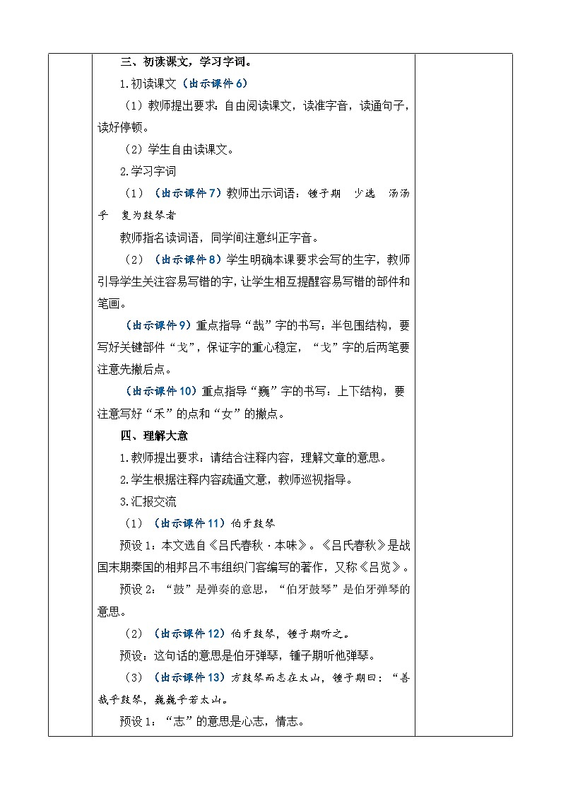 统编版（2024）六年级语文上册22 文言文二则 优质版教案03