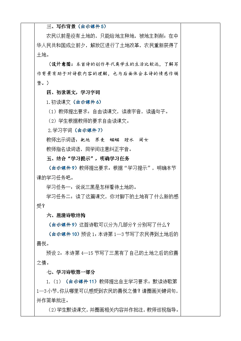 统编版（2024）六年级语文上册21 三黑和土地 优质版教案第3页