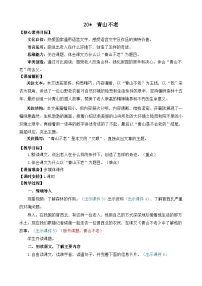 小学语文统编版（2024）六年级上册青山不老教学设计