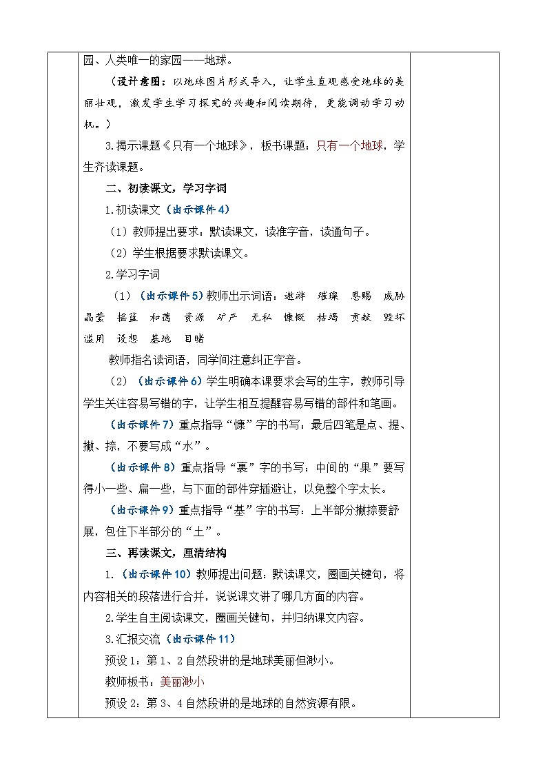 统编版（2024）六年级语文上册19 只有一个地球 优质版教案第3页