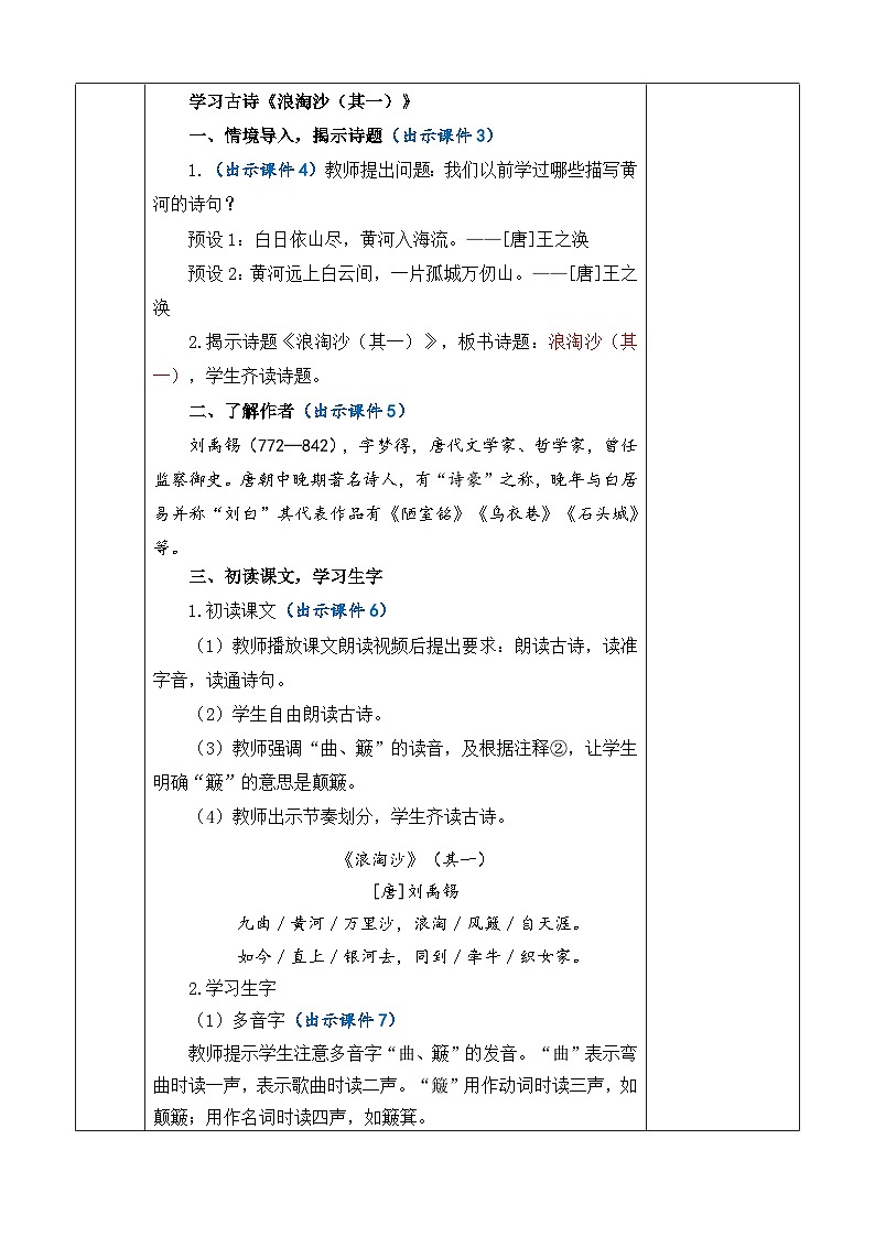 统编版（2024）六年级语文上册18 古诗三首 优质版教案第3页