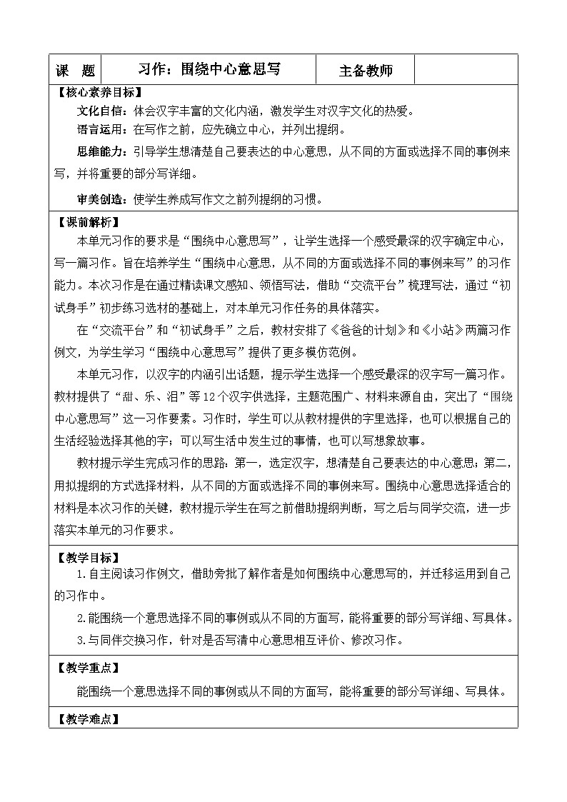 统编版（2024）六年级语文上册习作：围绕中心意思写 优质版教案第1页