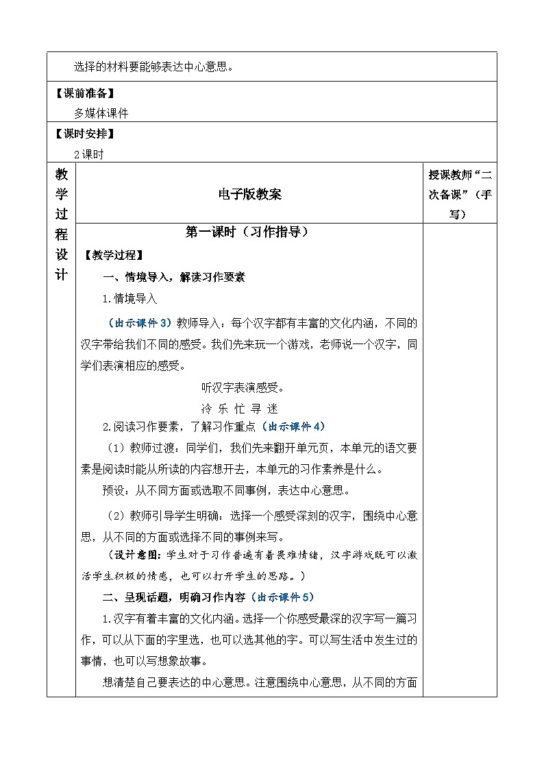 统编版（2024）六年级语文上册习作：围绕中心意思写 优质版教案第2页