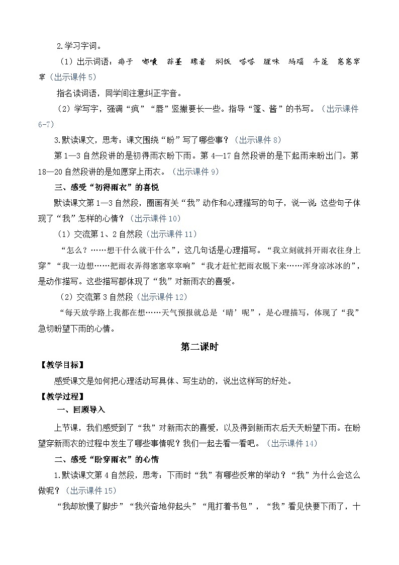 统编版（2024）六年级语文上册17 盼 精华版教案02