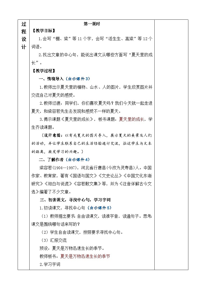统编版（2024）六年级语文上册16 夏天里的成长 优质版教案第3页